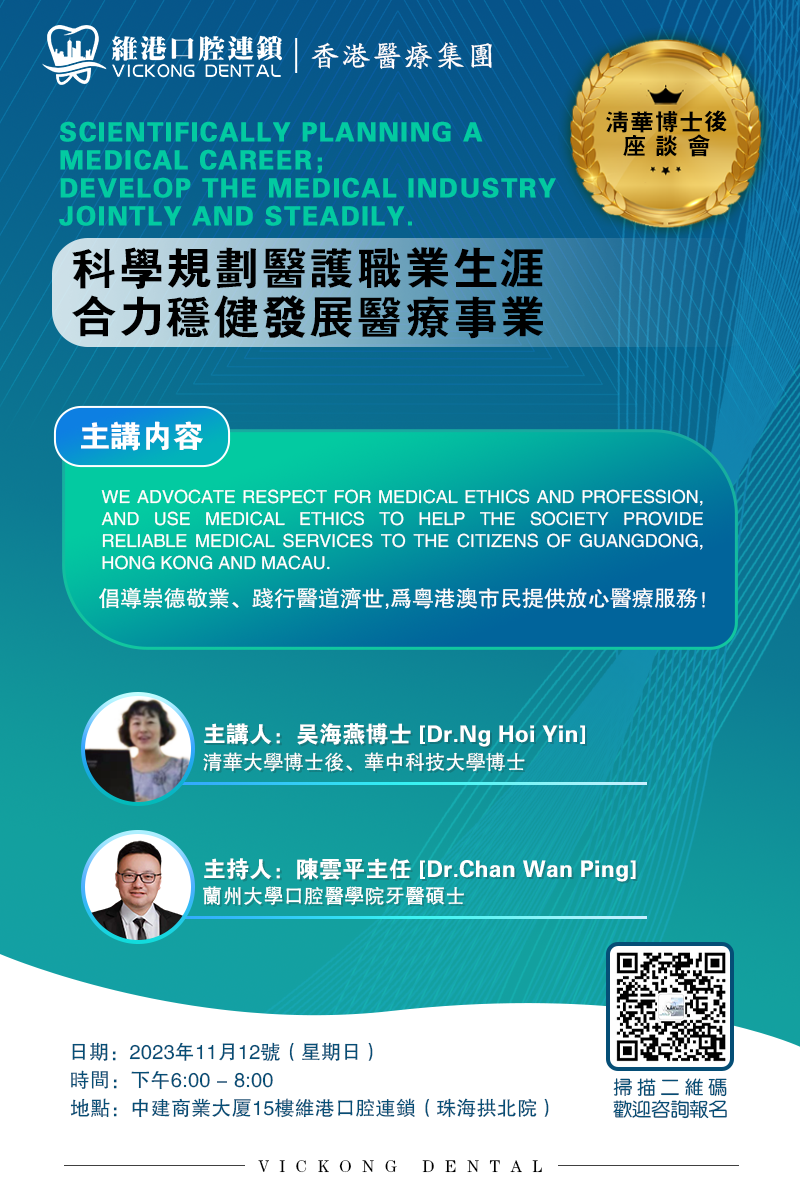 清华大学博士后在维港口腔开展职业生涯规划座谈会