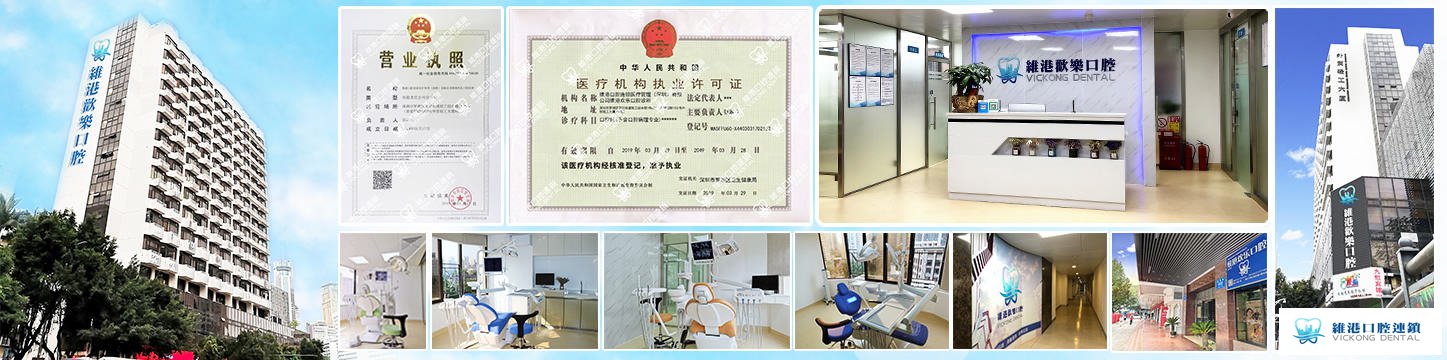 维港口腔连锁