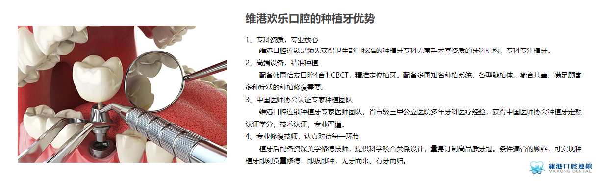 维港口腔连锁