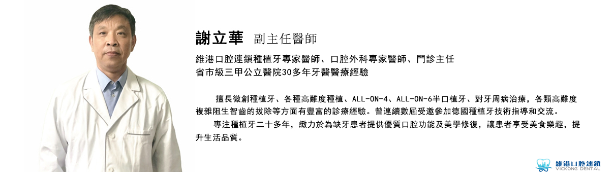 维港口腔