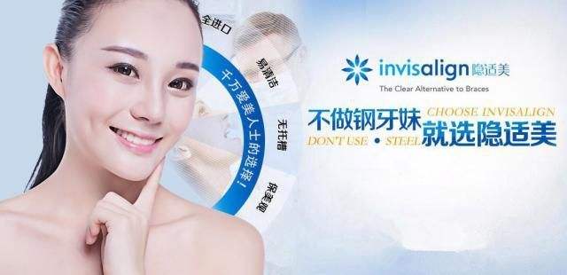 隐适美(Invisalign)