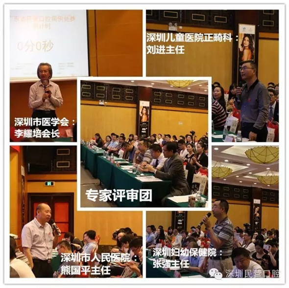 2017广东省民营牙科协会深圳分会学术研讨会