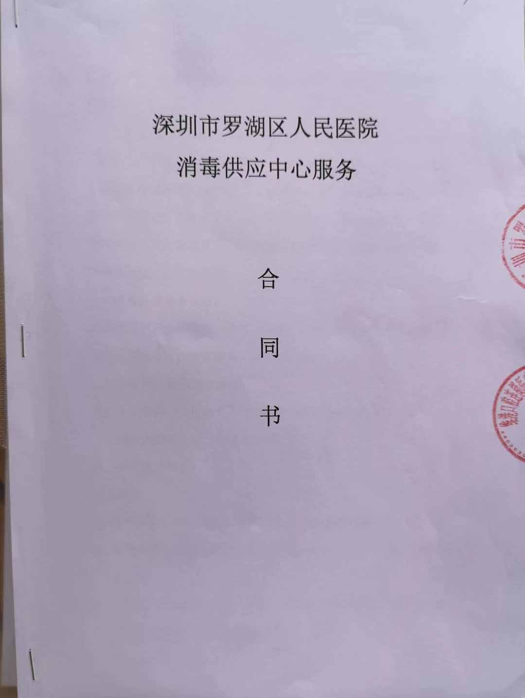 维港口腔与罗湖区人民医院消毒供应中心合作 定期组织消毒培训