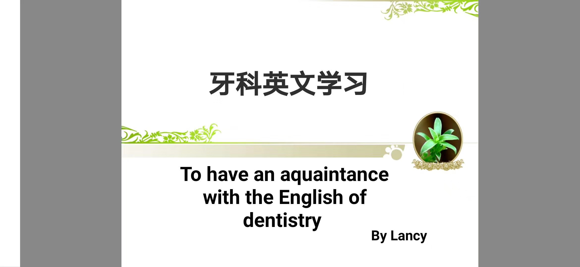 维港口腔连锁开心学英语日
