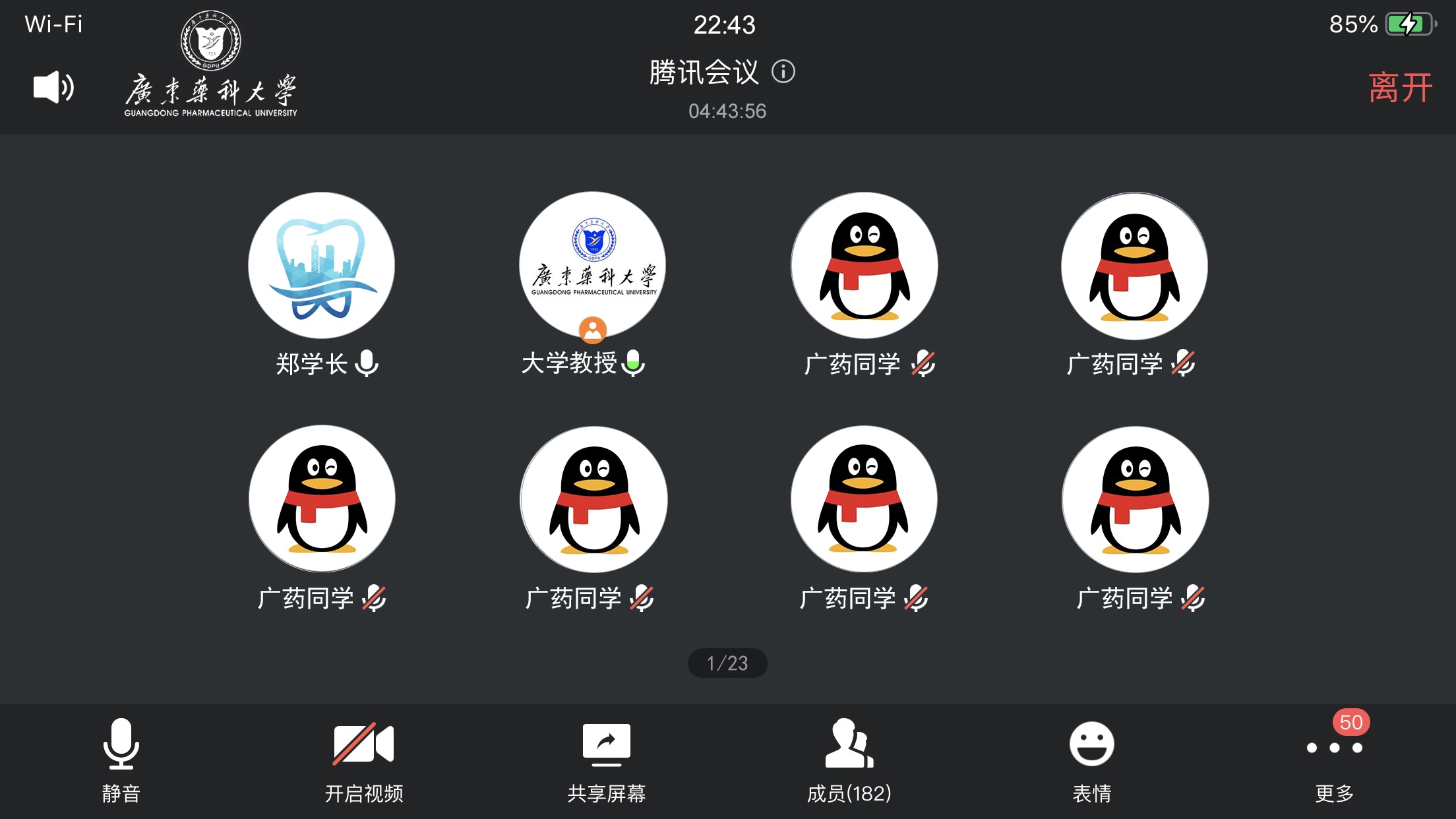 维港口腔连锁经营团队应邀出席广东药科大学多场线上学术交流