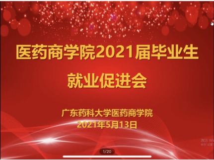 维港口腔连锁品牌机构负责人受邀出席广东药科大学就业促进会