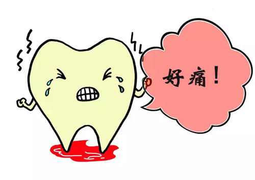 牙疼牙痛治疗